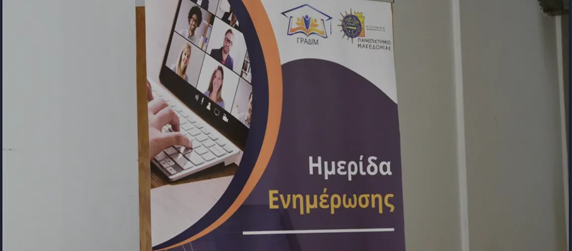 Ημερίδα ΓΡΑΔΙΜ 7-9-22Ημερίδα ΓΡΑΔΙΜ 7-9-22